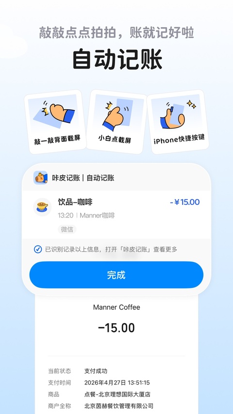 咔皮记账app下载第5张截图