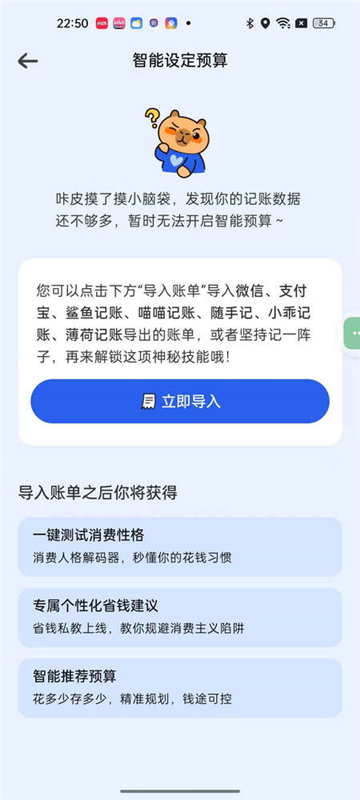 咔皮记账app下载第2张截图