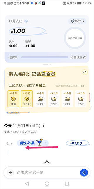 账单删除操作截图1
