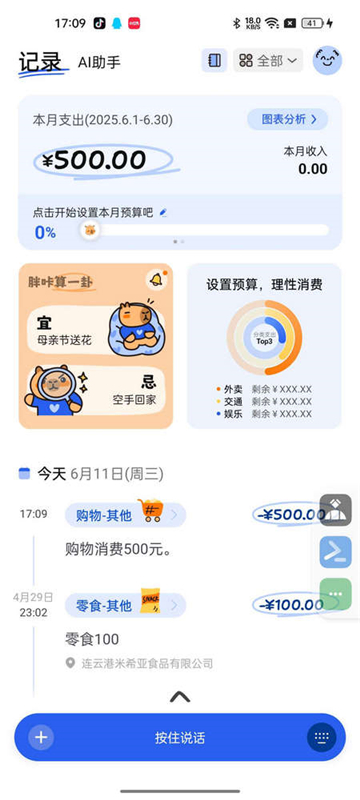 咔皮记账app下载第4张截图