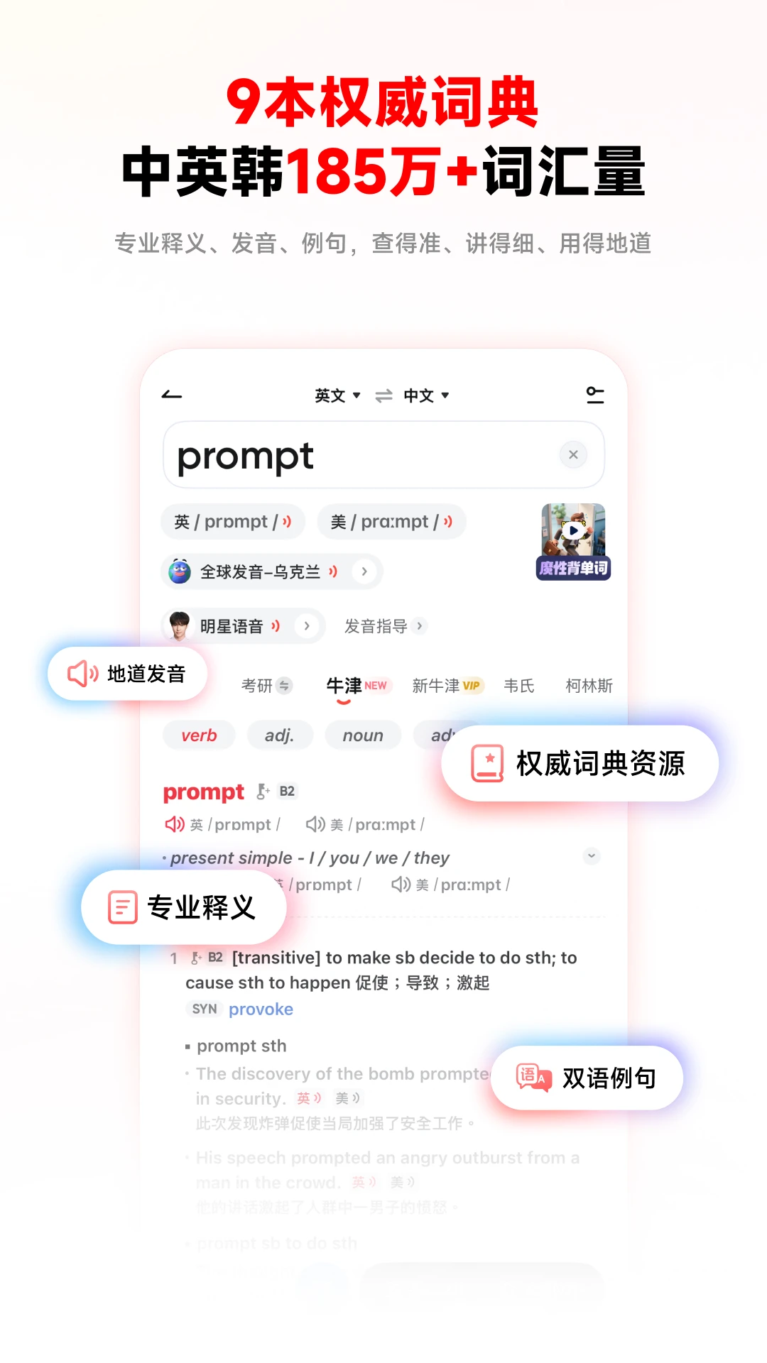 网易有道词典app下载第2张截图