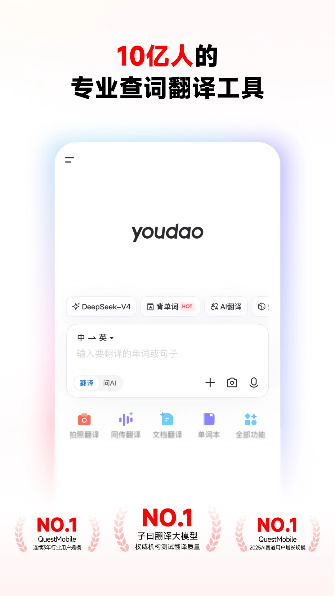 网易有道词典app下载 第1张图片
