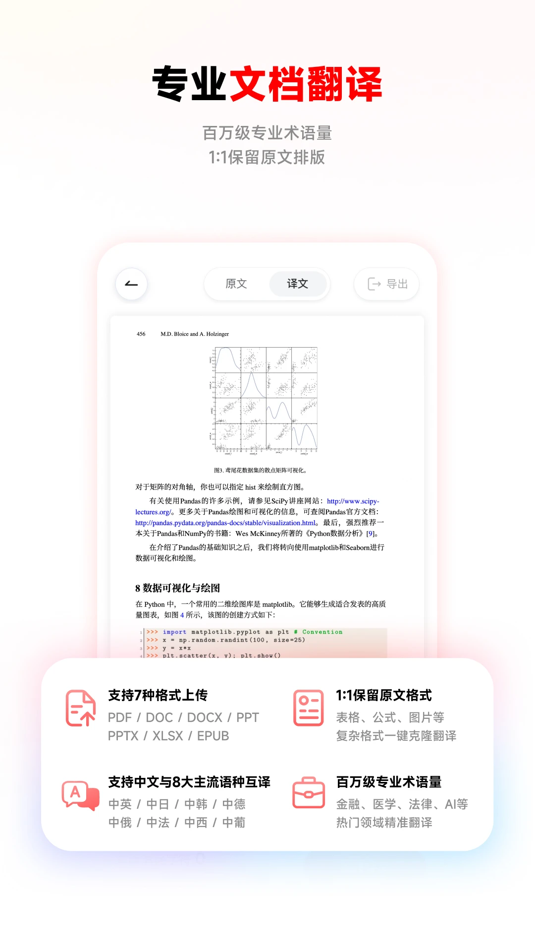 网易有道词典app下载第4张截图