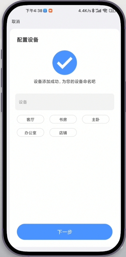 连接摄像头流程截图5