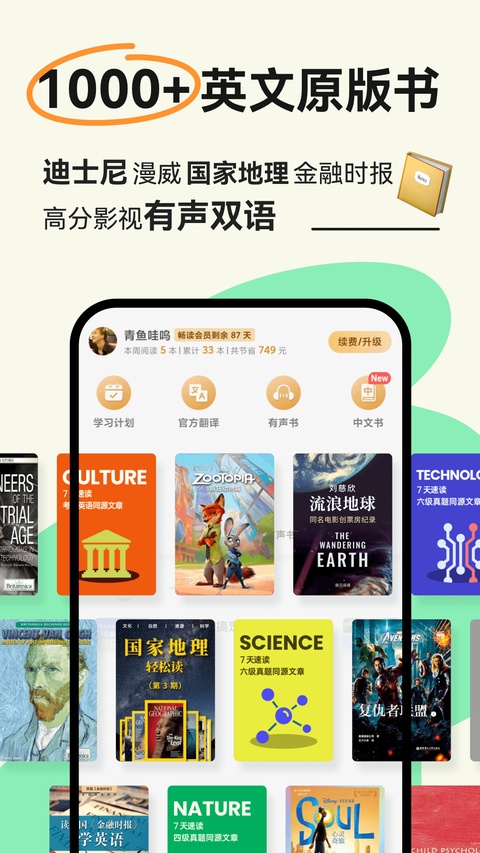 扇贝阅读app免费下载第2张截图