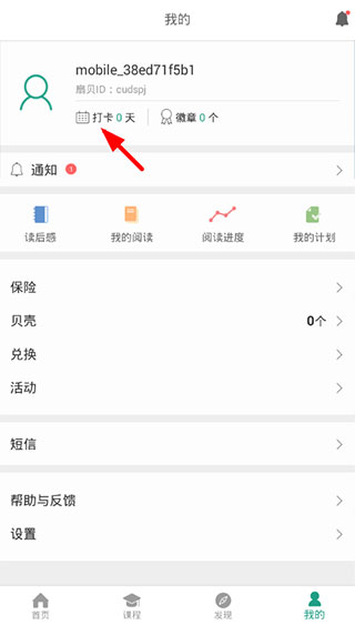 扇贝阅读打卡日期选择截图