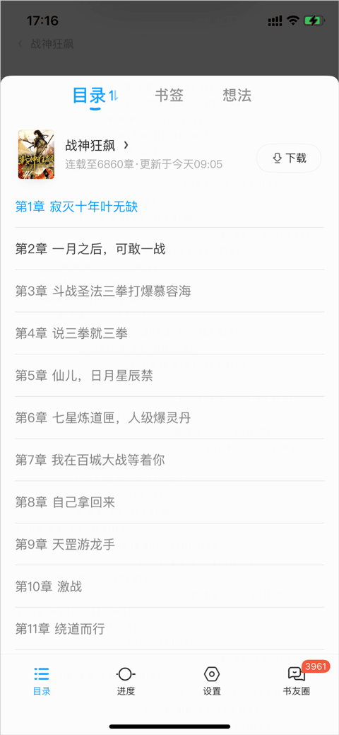 章节列表选择界面截图