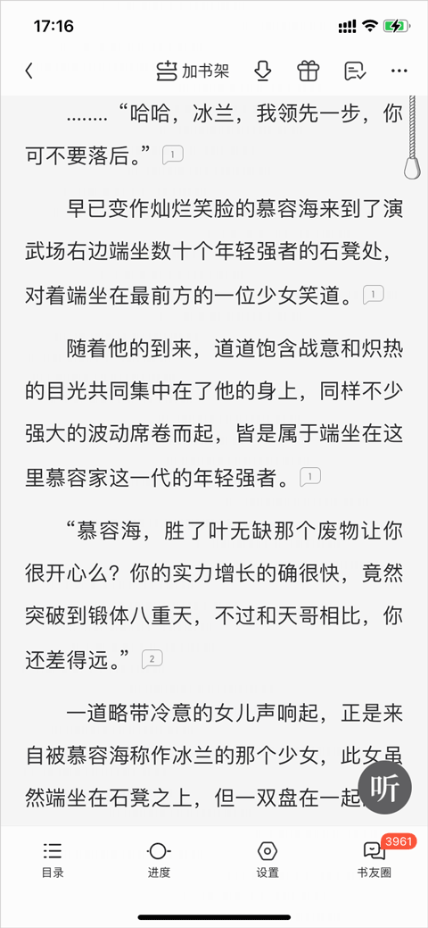 阅读页目录入口截图