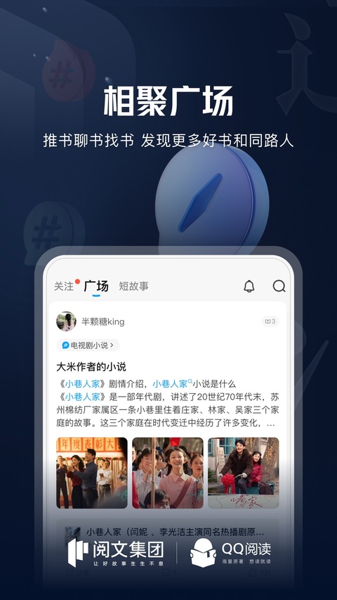 QQ阅读app下载第2张截图