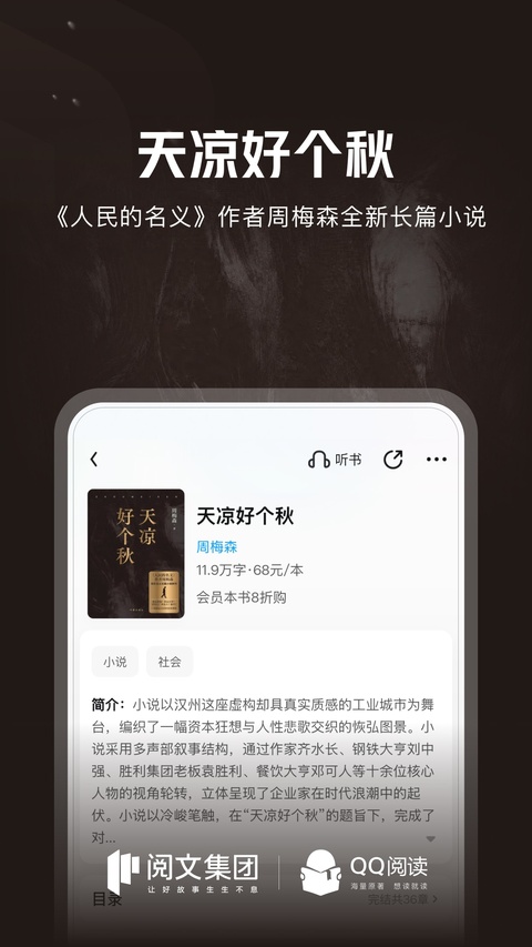 QQ阅读app下载第1张截图