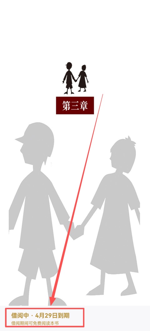 借阅书籍到期提示截图