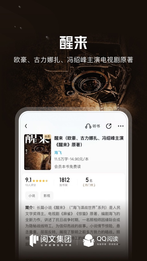 QQ阅读app下载第3张截图