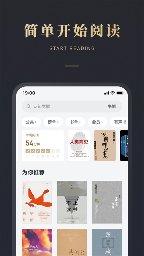 微信读书免费版第1张截图