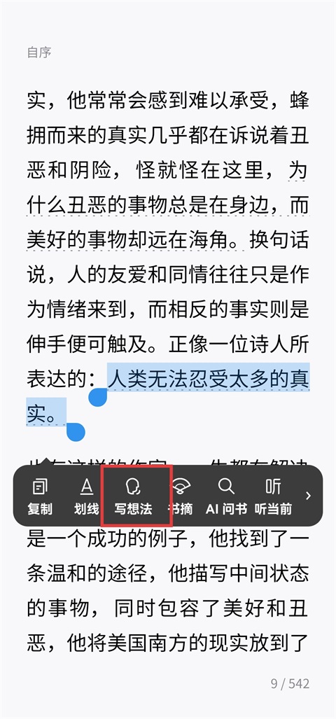 阅读页选中文字操作菜单截图