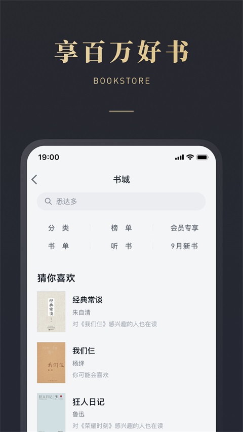 微信读书免费版第2张截图