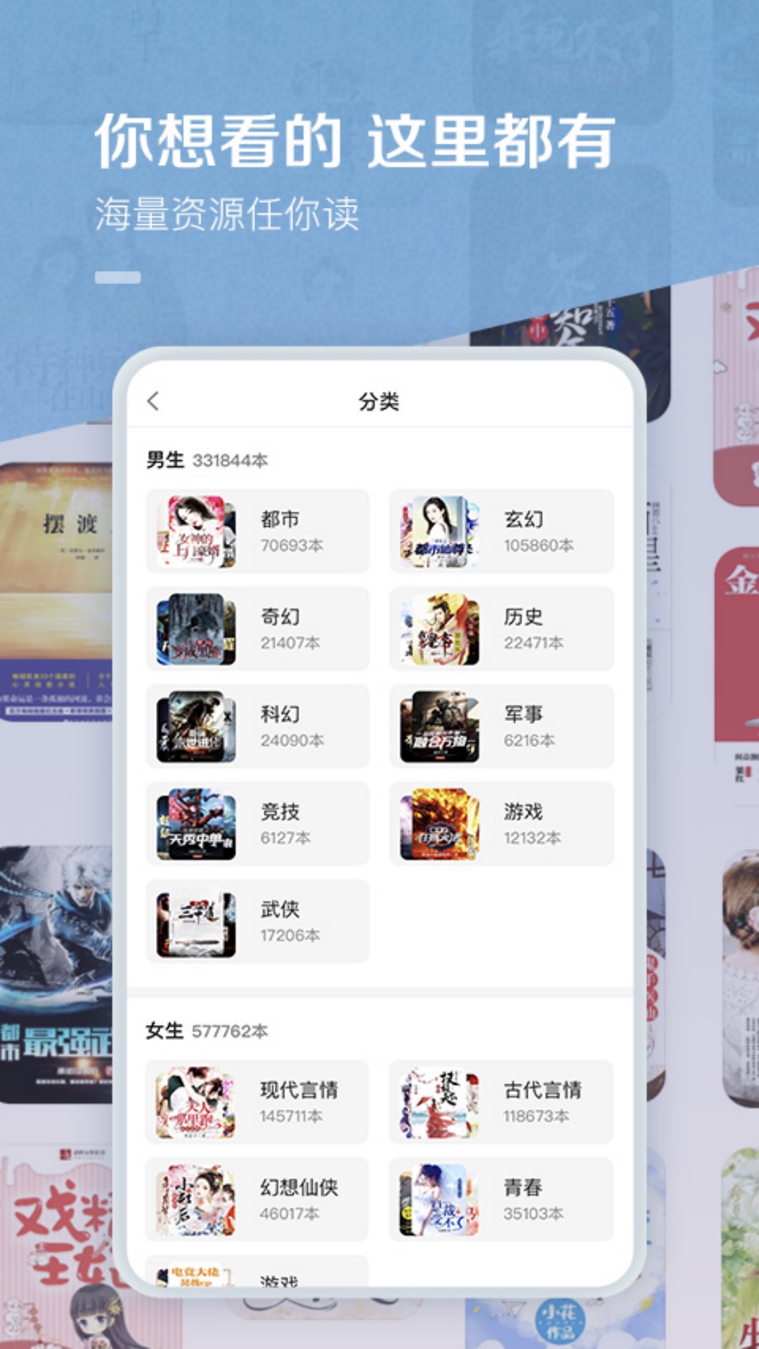 阅读应用分类资源截图