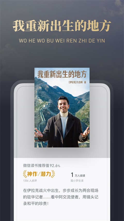 微信读书免费版第5张截图
