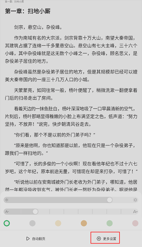 更多设置中的横竖屏选项截图