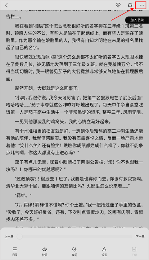 自动翻页功能菜单截图