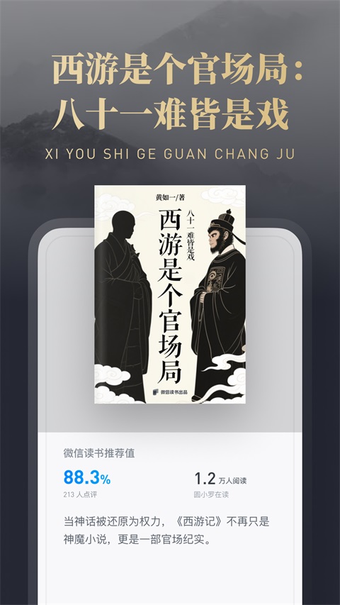 微信读书免费版第4张截图