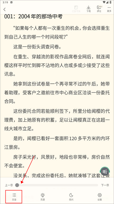 小说章节目录截图