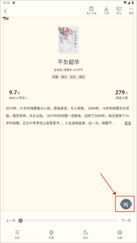 听书入口位置截图