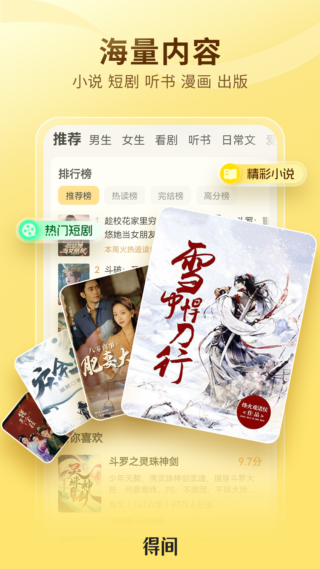 得间小说免费版下载第1张截图