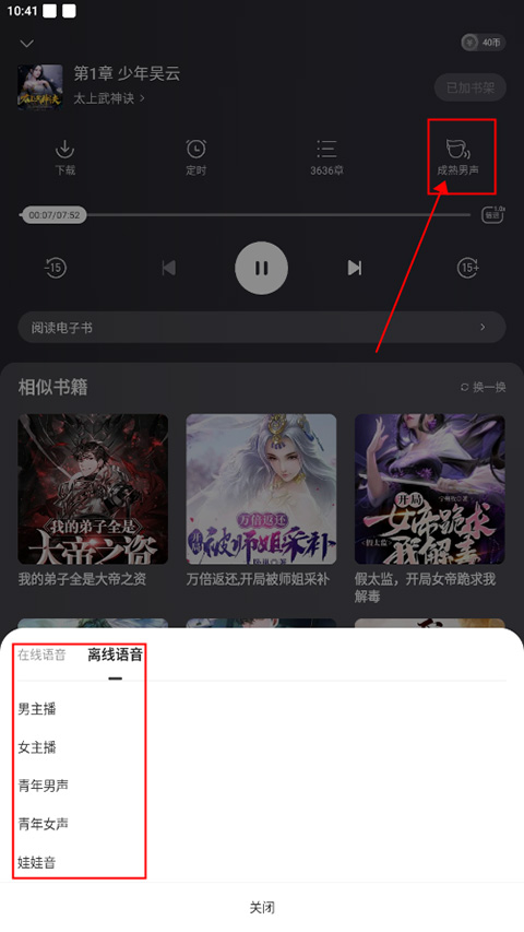 听书声源选择界面截图
