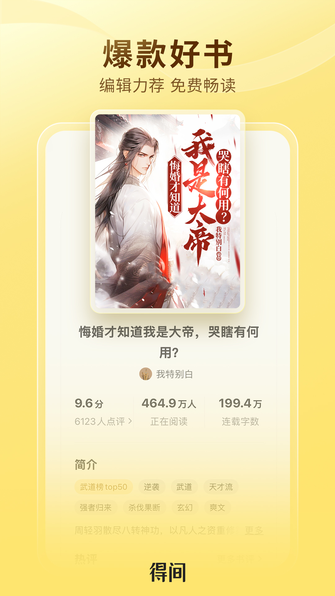得间小说免费版下载第2张截图