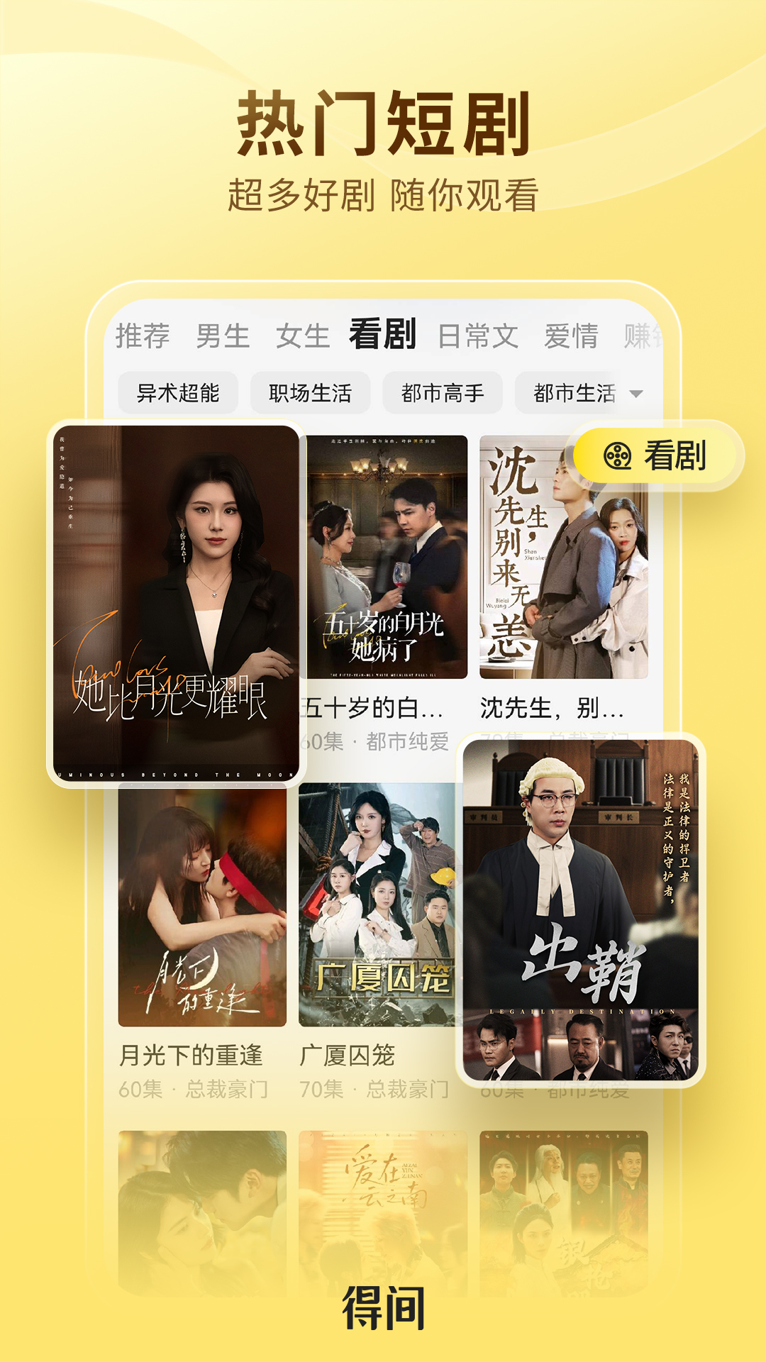 得间小说免费版下载第3张截图