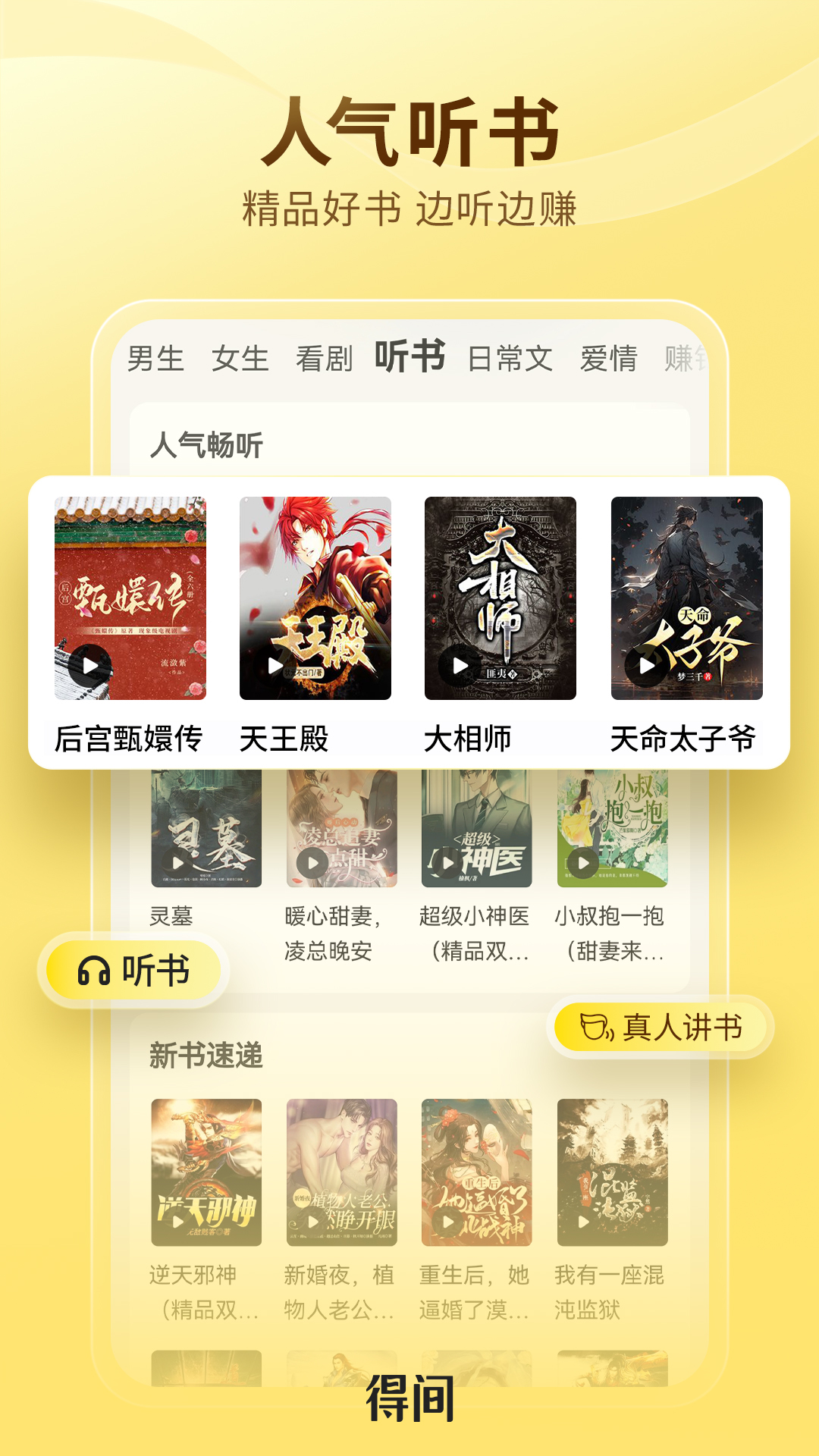 得间小说免费版下载第4张截图
