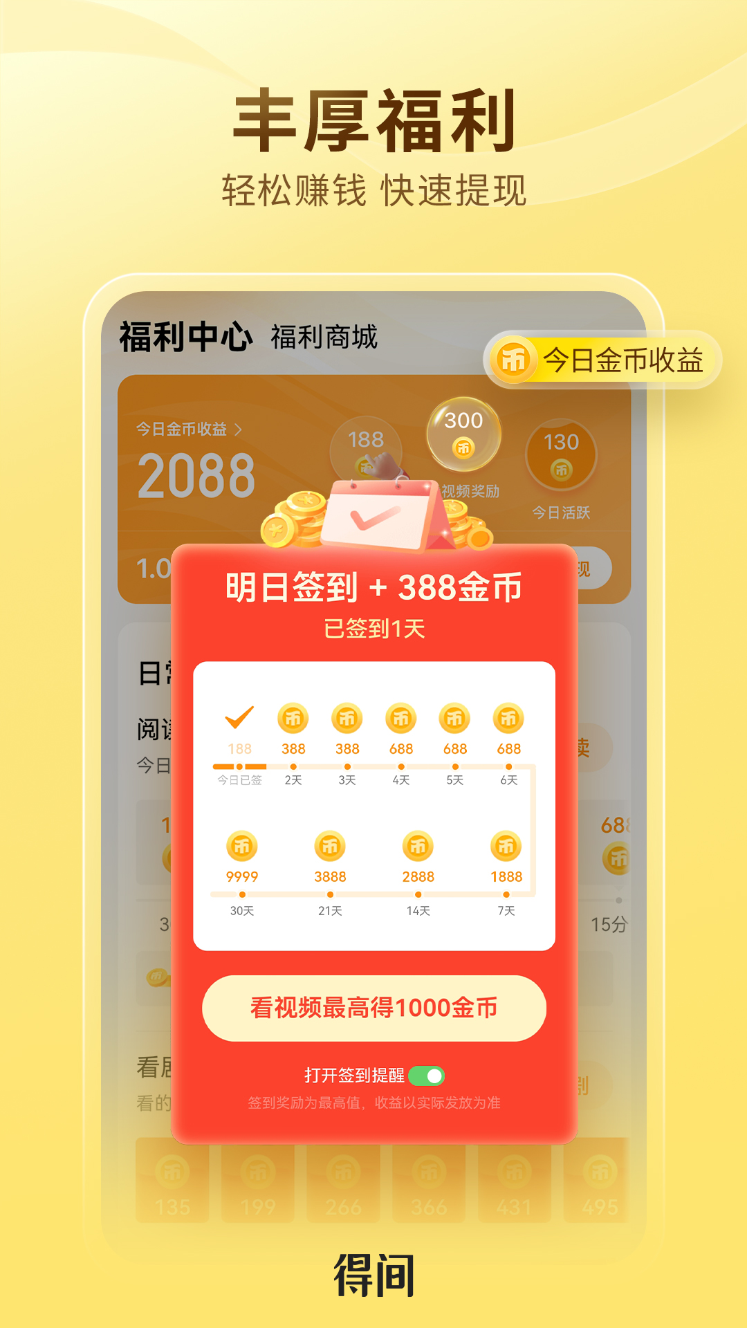 得间小说免费版下载第5张截图