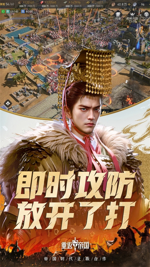 重返帝国手游第2张截图