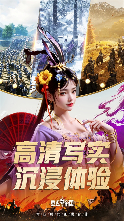 重返帝国手游第5张截图