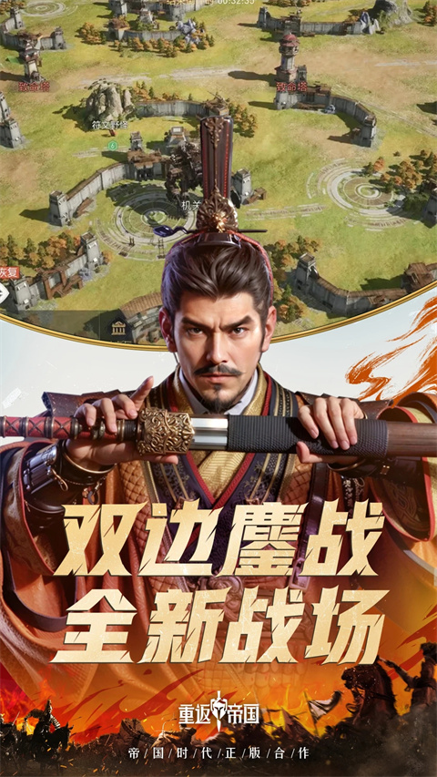 重返帝国手游第3张截图