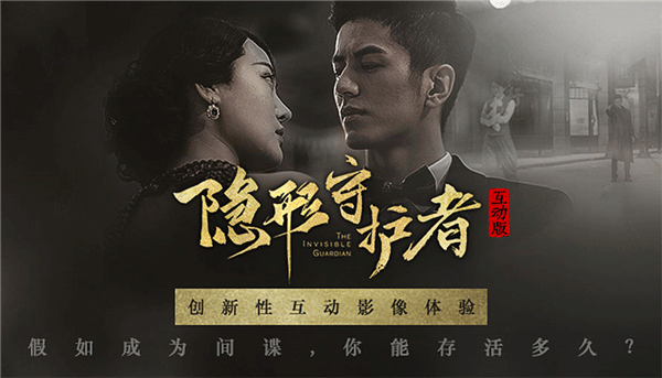隐形守护者手机版第5张截图