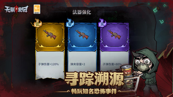 无限轮回最新版第2张截图