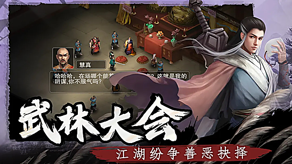 武林侠影最新版第3张截图
