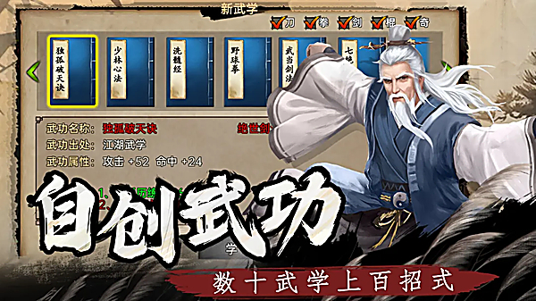 武林侠影最新版第1张截图