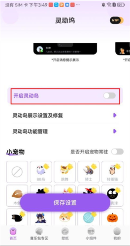 开启灵动岛页面截图