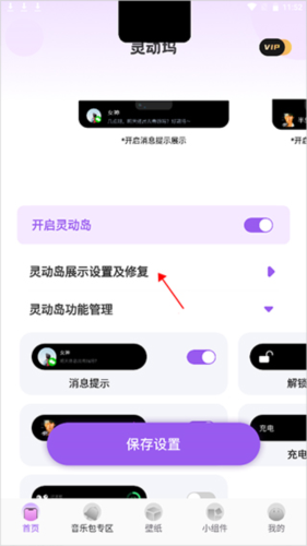 设置及修复页面截图