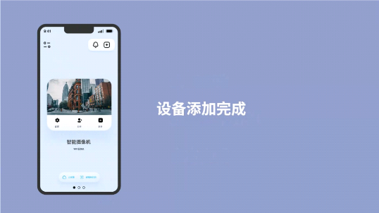 等待设备配网完成页面截图