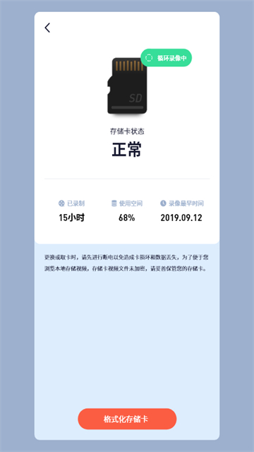 5G看家官方版app下载第4张截图