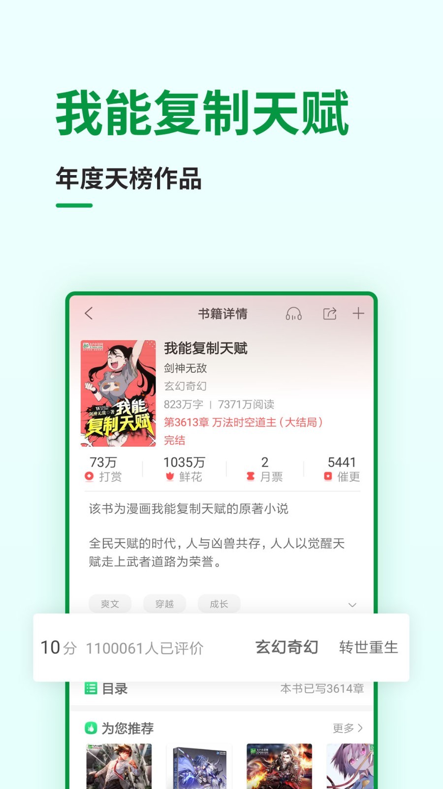 飞卢小说下载app第3张截图