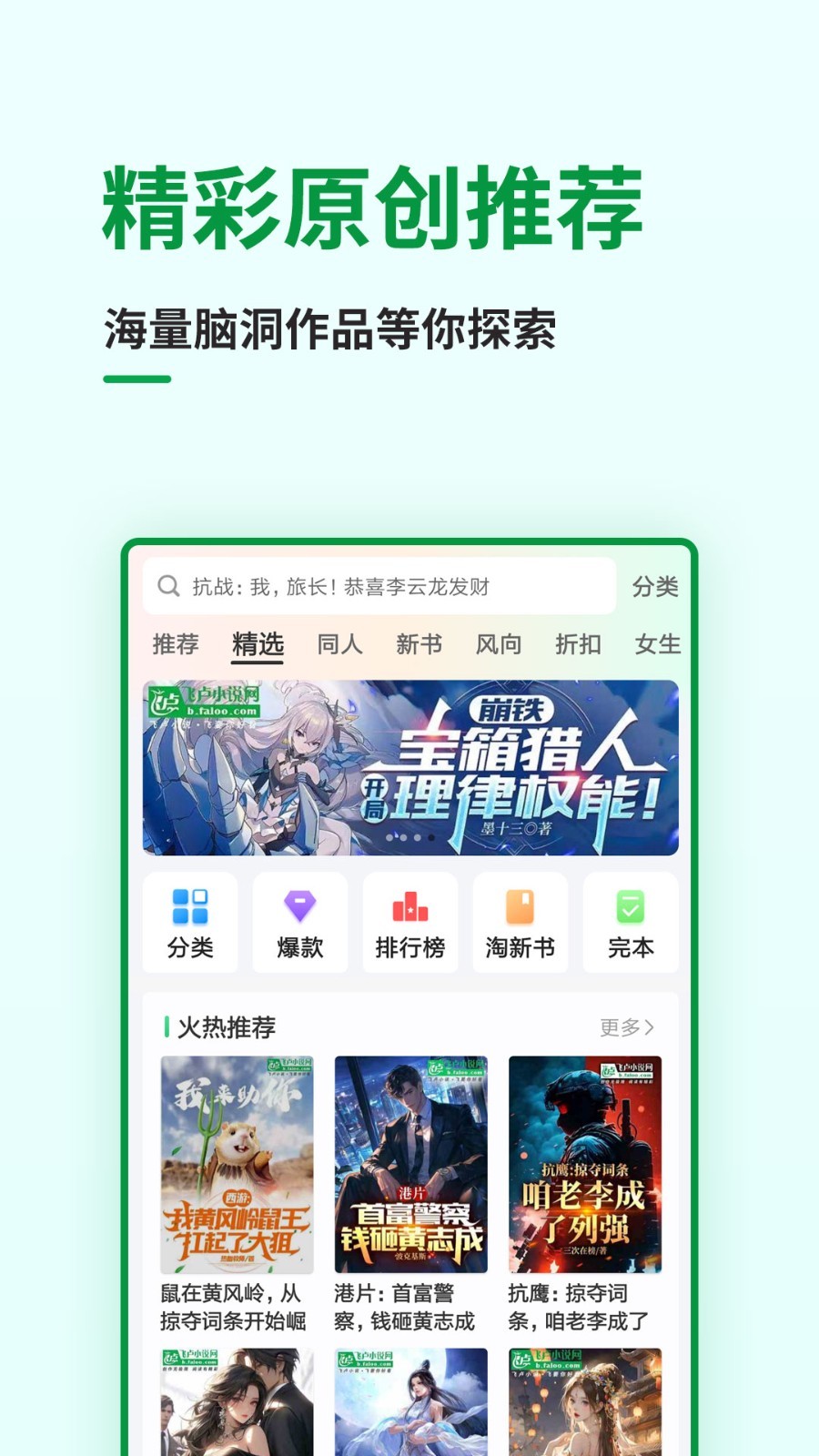 飞卢小说下载app第2张截图
