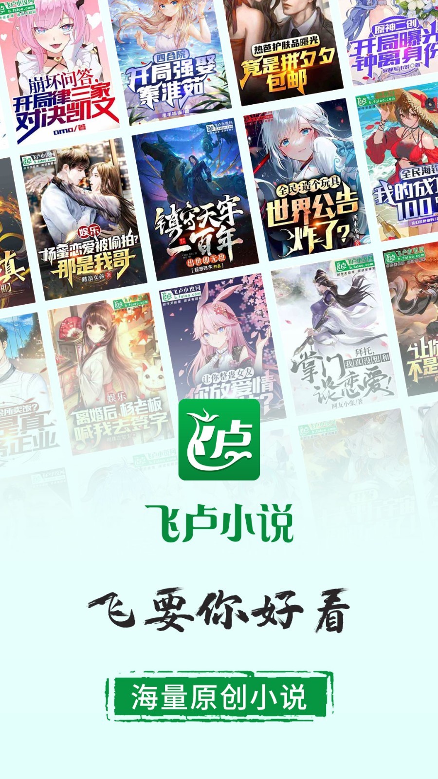 飞卢小说下载app第1张截图