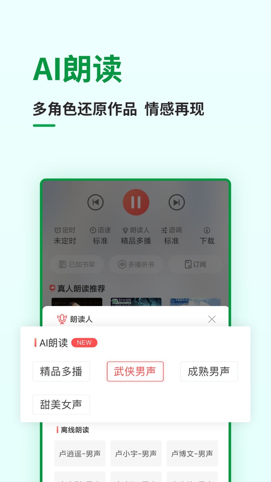 飞卢小说下载app第4张截图