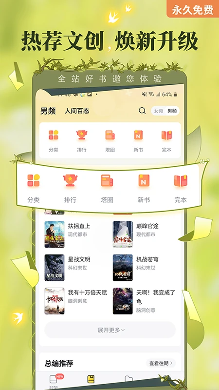 塔读小说免费版下载第4张截图