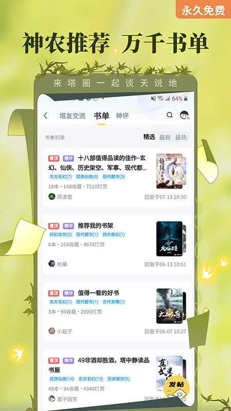 塔读小说免费版下载第3张截图