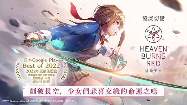 绯染天空手游下载第5张截图
